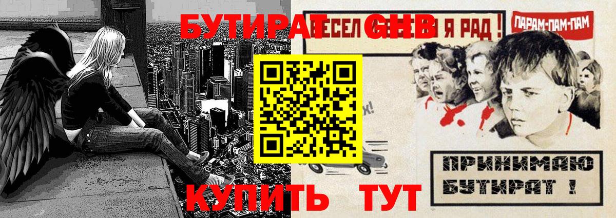 Прохладный  Бутират  Вход с VPN  Бутират жидкий экстази 