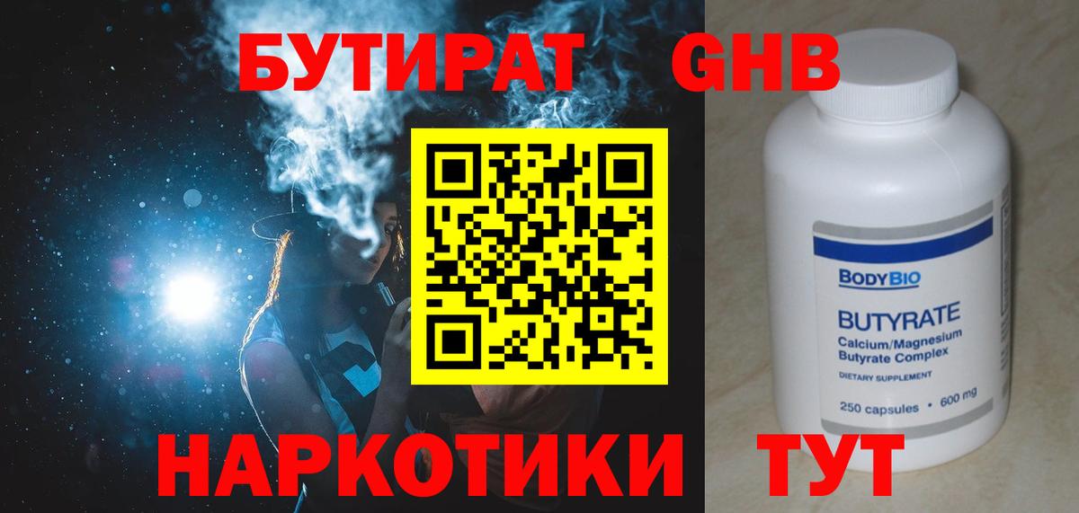 Бутират бутик Прохладный