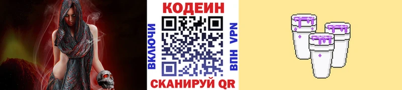 Кодеин Purple Drank  Прохладный 