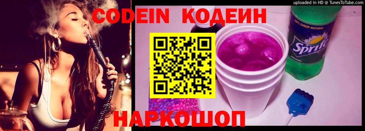 Прохладный  Кодеиновый сироп Lean Purple Drank  Кодеиновый сироп Lean Purple Drank  Вход с VPN 